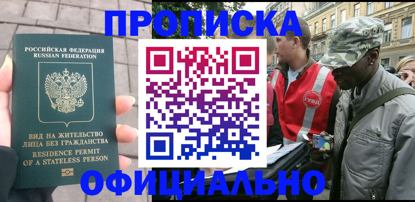 временная регистрация купить в Осташкове