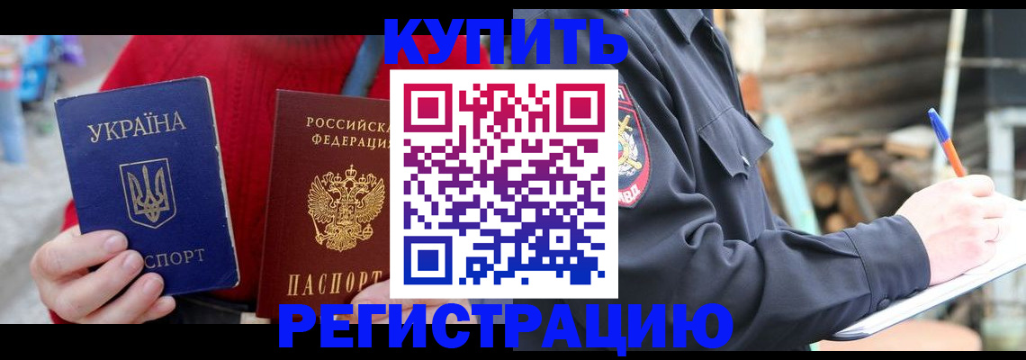 прописка в Осташкове